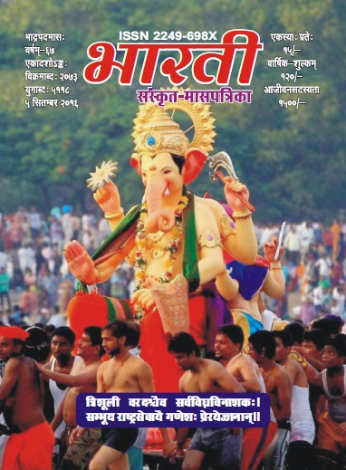 Cover of 9. सितम्बर 2016