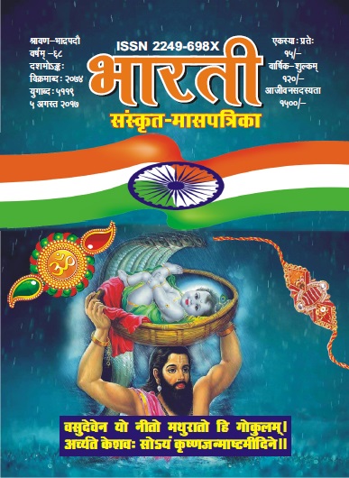 Cover of 8. अगस्त 2017