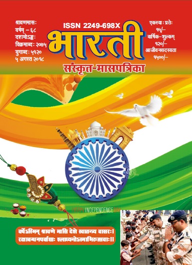 Cover of 8. अगस्त 2018