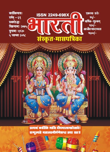 Cover of 11. नवम्बर 2018