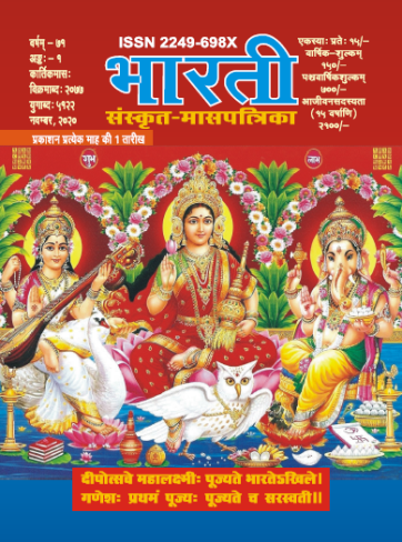 Cover of 9. नवम्बर 2020