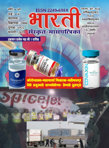 Cover of 2. फरवरी २०२१