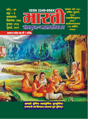 Cover of 7. जुलाई 2021