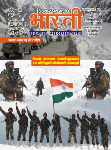 Cover of 3. मार्च 2021