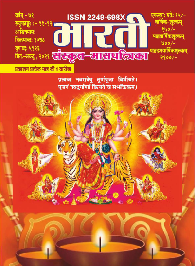 Cover of 9.सितम्बर- अक्तूबर 2021