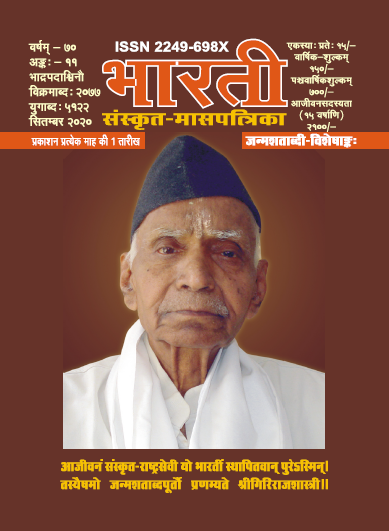 Cover of 5. सितम्बर २०२०