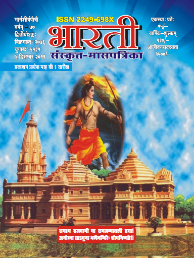 Cover of 12. दिसंबर २०१९