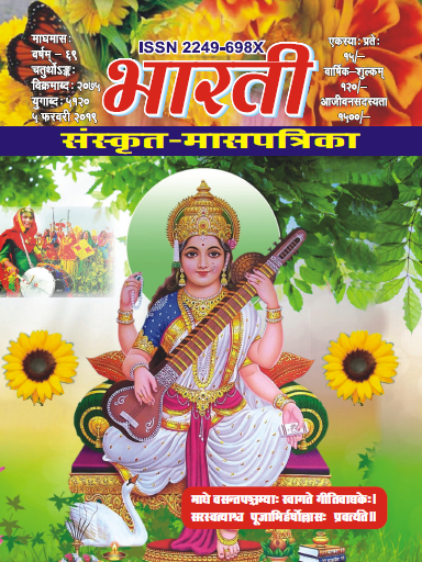 Cover of 2. फरवरी २०१९