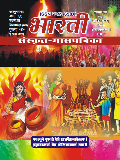 Cover of 3. मार्च २०१९