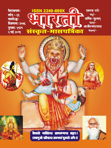 Cover of 5. मई २०१९