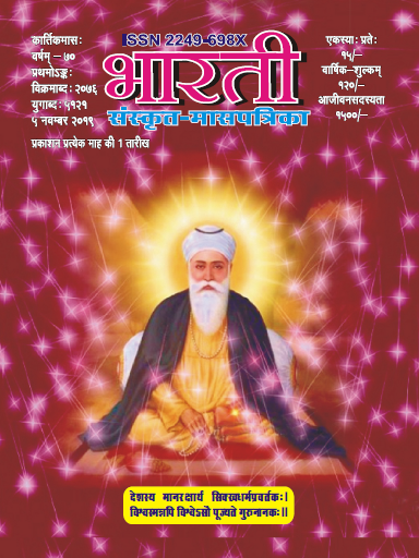 Cover of 11. नवम्बर २०१९