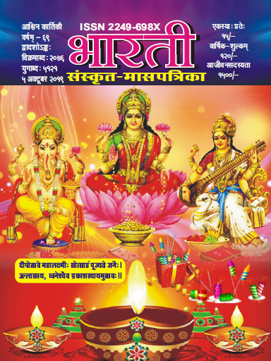 Cover of 10. अक्टूबर २०१९