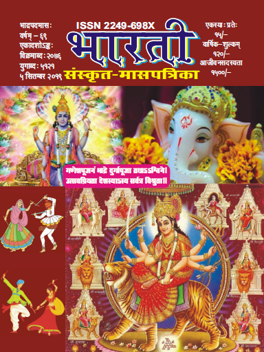 Cover of 9. सितम्बर २०१९