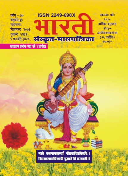 Cover of 2. फरवरी २०२०