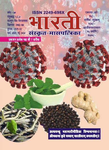 Cover of 3. मार्च-अप्रेल-मई २०२०