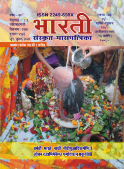 भारती जून-अगस्त 2020