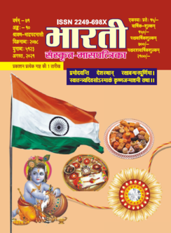 भारती अगस्त 2021