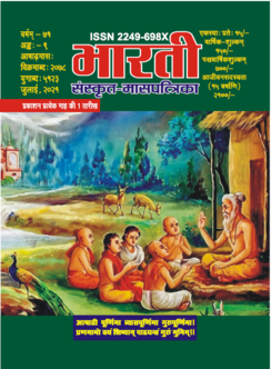 भारती जुलाई 2021