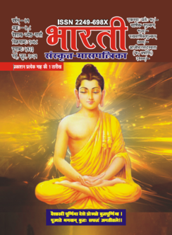 भारती मई-जून 2021