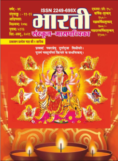 भारती सितम्बर-अक्टूबर 2021
